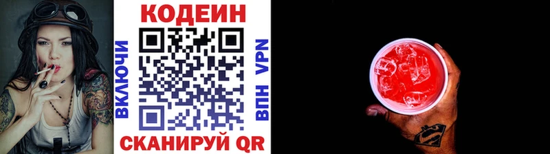 Купить  Владимир  Кодеиновый сироп Lean Purple Drank 